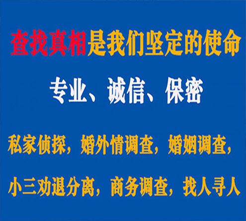 关于涧西华探调查事务所